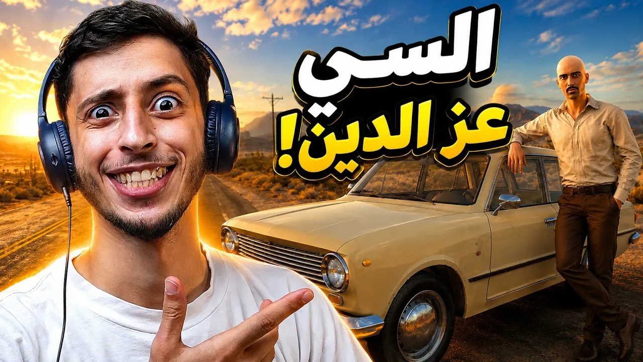 رحلة السفر الطويل!.