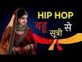 Download Lagu Bahu suthri se fool sing ki ragni 2025  Must-Listen Bahu Suthri Hip Hop Songs of 2025
