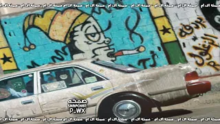 اغاني صمخه مصريه وش حلو تجي تمشي بيه 