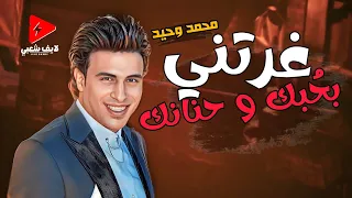 السلطان محمد وحيد عامل حظ اخر جمدان غرتني بحبك و حنانك بتوزيع حظ وطلعات 2024 