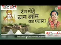 Download Lagu Rang Mohe Ram Nam Ka Pyara ll New Mix ll Dj Dlp Brl Jbp