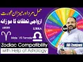 Best or Worst Zodiac Compatibility of Aries Male and Libra Female by Astrologer Ali Zanjani AQ TV