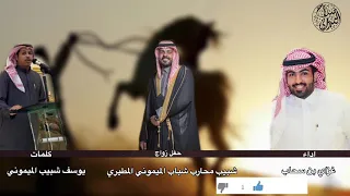 شيله ميمون اداء غزاي بن سحاب كلمات يوسف شبيب الميموني 2020 