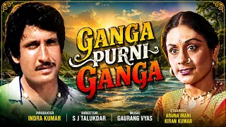 Gangapur Ni Ganga (ગંગાપુર ની ગંગા) | Classic Gujarati Movie | Aruna Irani & Kiran Kumar