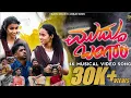 Download Lagu Muddu Bangari | Kannada Musical Video Song 🎶 | Mani | Deeksha | Shakeel Uppunda | Drusti Creations