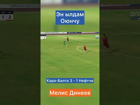 Кара-Балта 3-1 Нефти #футбол #football #кыргызстан #спорт #карабалта