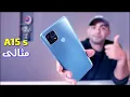 مراجعة OPPO A15 s - أقوى تجربة استخدام . اقوى كاميرات