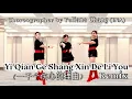 Lagu Yi Qian Ge Shang Xin De Li You / 千个伤心的理由 / Remix / Dance\u0026Tutorial / Line Dance