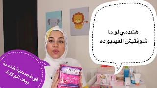 حاجات أساسية ليكي لازم تكون في شنطة الولادة 