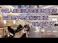 Download Lagu 台灣是不是沒東西可以炫耀了,中國人出國沒帶現金還敢買東西/台湾是不是没东西可以炫耀了,中国人出国没带现金还敢买东西