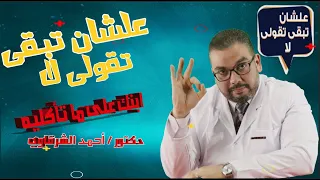 مقاييس   خالتي لواحظ     علشان تأكل الاكل من غير متلاحظ   السالمونيلا الأسباب والأعراض وطرق الوقاية دندنها