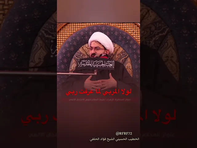 ⁣لما عرفت ربي #يافاطمه #اكسبلور #المصحف #فؤاد_الحلفي