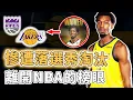 Download Lagu 竟然慘遭NBA淘汰！隊內競爭輸給落選秀的James Wiseman是否還有機會重返聯盟？明明防守效率全隊最高、新賽季球商也完全進步，已有多支球隊有意招募？！｜澤北SG