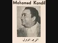جميل واسمر   محمد قنديل . Alaa Albakly