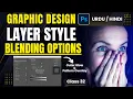 Mastering Photoshop Layer Styles Outer Glow Pattern Overlay Tutorial in URDU HINDI