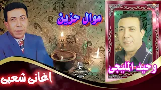 وحيد المليجي كل ظالم دندنها