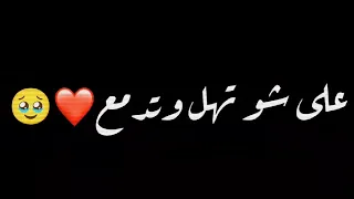 أغنية على شو تهل وتدمع نسمات ايلول كرومات شاشة سوداء من دون حقوق جاهزة للتصميم2025 