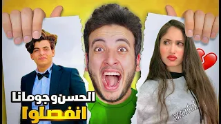 مقلب الانفصال في الحسين   قلب حقيقه   تركوا بعض  دندنها