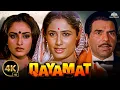 Download Lagu 𝐐𝐚𝐲𝐚𝐦𝐚𝐭 (𝟏𝟗𝟖𝟑) | क़यामत (𝐇𝐃) | 𝐃𝐡𝐚𝐫𝐦𝐞𝐧𝐝𝐫𝐚, 𝐒𝐦𝐢𝐭𝐚 𝐏𝐚𝐭𝐢𝐥, 𝐏𝐨𝐨𝐧𝐚𝐦 𝐃𝐡𝐢𝐥𝐥𝐨𝐧, 𝐒𝐡𝐚𝐭𝐫𝐮𝐠𝐡𝐚𝐧 𝐒𝐢𝐧𝐡𝐚
