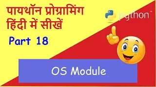 Learn Python in Hindi - Part 18 OS module