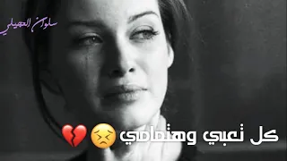 وين القبل حبوني تاليه شو تركوني  دندنها