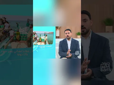 السعوديّة..عطاء إنساني يعبر حدود 175 دولة