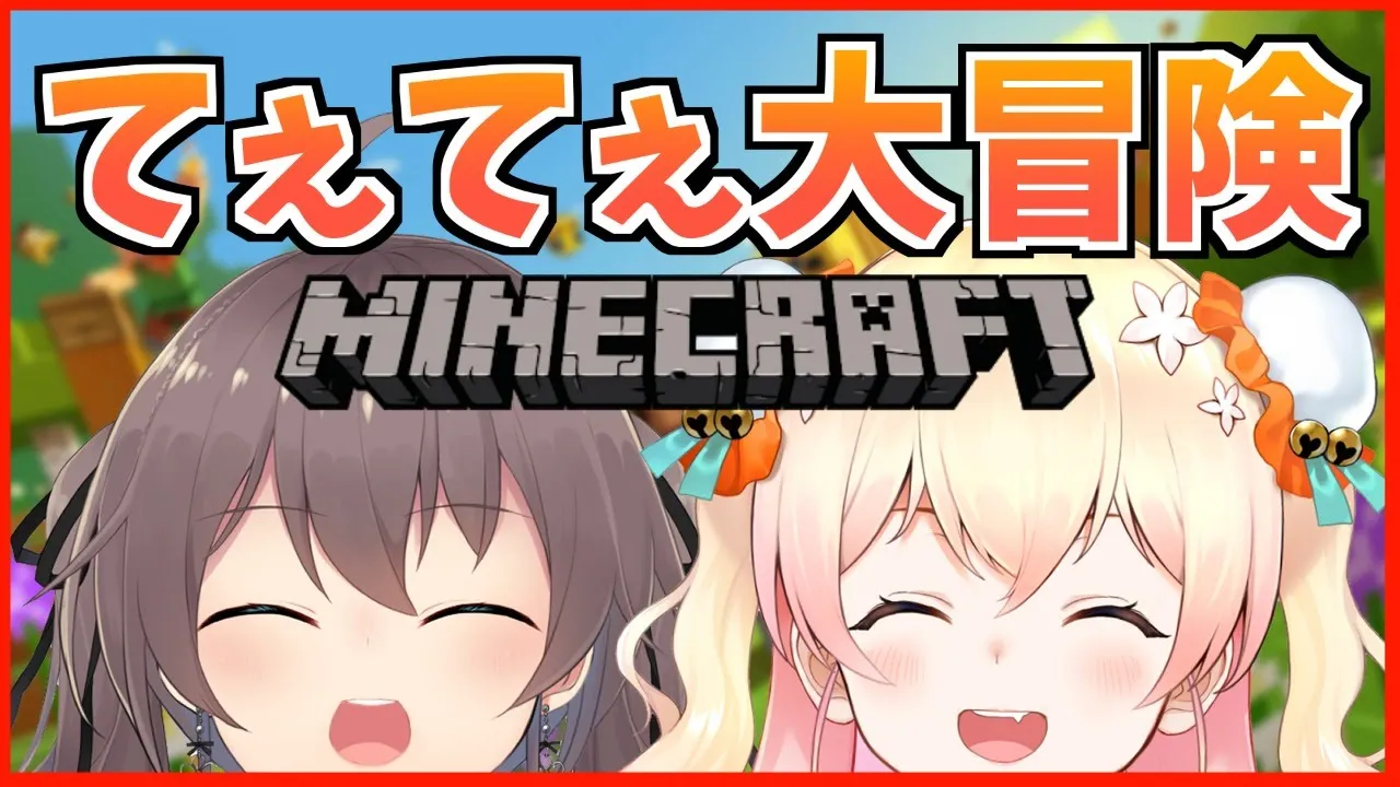 【Minecraft】マイクラ冒険初心者二人で行く！【桃鈴ねね/夏色まつり】
