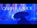 Один в каное — Човен @ "Золота Осінь Славутича" 2021 (4K)