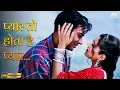 Download Lagu Pyar To Hota Hai Pyar (HD) | Parwana | Alka Yagnik, Udit Narayan | Ajay Devgan | 90s Hit Song