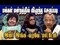 Lagu மக்கள் மன்றத்தில் விழுந்த செருப்படி இனி இங்க வரமாட்டேன்🤣Stalin Troll|DMK Troll|SAVUKKU SHANKAR