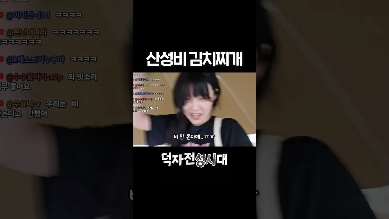 논란의 산성비 김치찌개의 맛