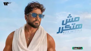 تامر حسني   قال فاكرني                                        دندنها