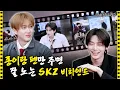 Lagu [SUB] Behind of SKZ Who Plays Well With Just Paper and Pen | Idol Human Theater