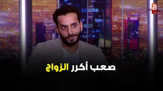 الفنان أحمد النجار  صعب أكرر الزواج   صعب على الزوجة مو علي  دندنها