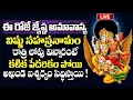 Download Lagu LIVE - జ్యేష్ఠ అమావాస్య రోజు విష్ణు సహస్రనామం వింటే అఖండ ఐశ్వర్యం సిద్ధిస్తాయి | Vishnu Sahasranamam