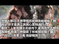 Download Lagu 【一口氣看完】我頭七那日 夫君帶我所有嫁妝給嫡姐下聘：荷兒 你才是真正與我心意相通的人，看他二人拿我銀子花前月下 氣得我死不瞑目，再睜眼 我第一時間買了所有嫁妝關了鋪子，一改往日商賈之風 他卻悔哭了