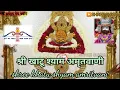 ।।श्री खाटू श्याम अमृतवाणी।। Shree Khatu Shyam Amritwani 🆕 Latest Khatu Shyam Bhajan 2022