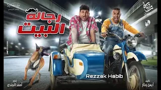 تتر مسلسل رجالة البيت اغنية اتنين بس أحنا واحد اكرم حسني واحمد فهمي 