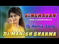 Download Lagu Singhasan Dj Remix Song | Gyanender Sardhana New Song | 3D Ultra Sound Mix | Dj Manish