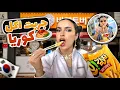 Download Lagu تحدي أكلت من البقالة الكورية لمدة 24 ساعة | طلع فيها 🐷😭