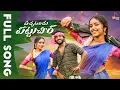 Download Lagu Pachatanchu Pattucheera || Full Song || Nehal Gangavath || Bunny Yadav || Folk Songs 2023 ||