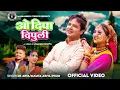 Lagu O Dipa Dipuli (Official Video) DK Arya | Mamta Arya | Himanshu \u0026 Neeru Bora | New Kumauni Song 2026