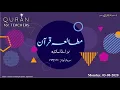 Download Lagu Quran for Teachers - Class 13: Surah Al Anam: Verses 161 to 163