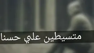 استوري واتس تيتو وبندق قاعدين يجيبوا في اسمنا دندنها