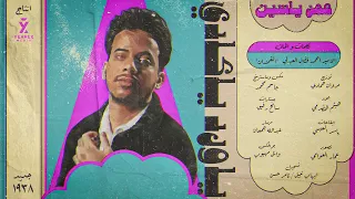ياورد ياكادي   عمر ياسين                                        دندنها