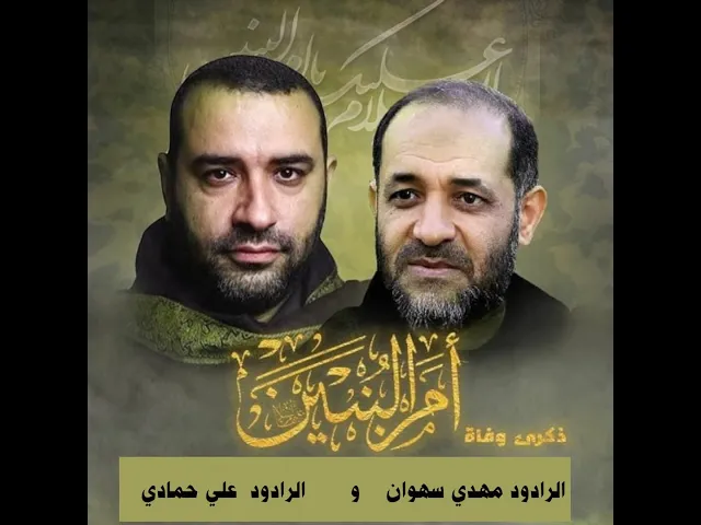 ⁣موكب العزاء المركزي لذكرى #أم_البنين - الرادود علي حماد - الرادود مهدي سهوان