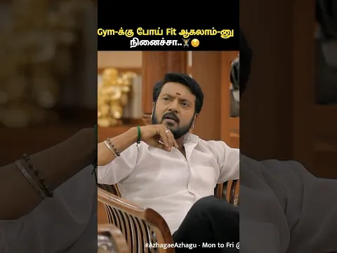 எங்க போனாலும் கடுப்பு தான்.. 😬😂 | Azhagae Azhagu #VijayMemes