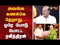 Download Lagu அவங்க கணக்கே தேறாது...ஒரே போடு போட்ட ரவீந்திரன் | ADMK | EPS