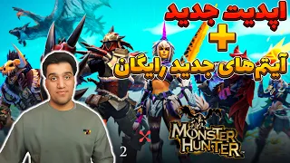 آپدیت جدید دوتا آیتم های جدید رایگان رو از دست نده 