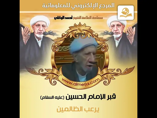 ⁣يا ابا الشهداء